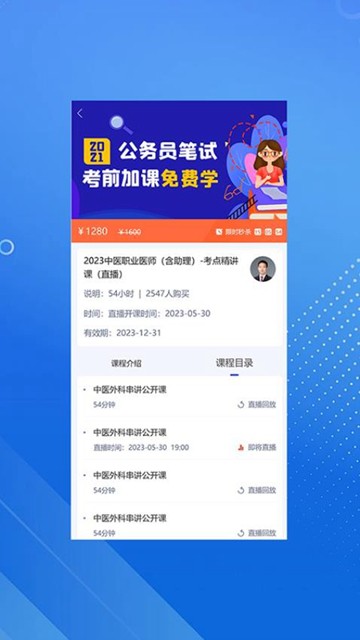 臻硕医考 安卓版v1.4